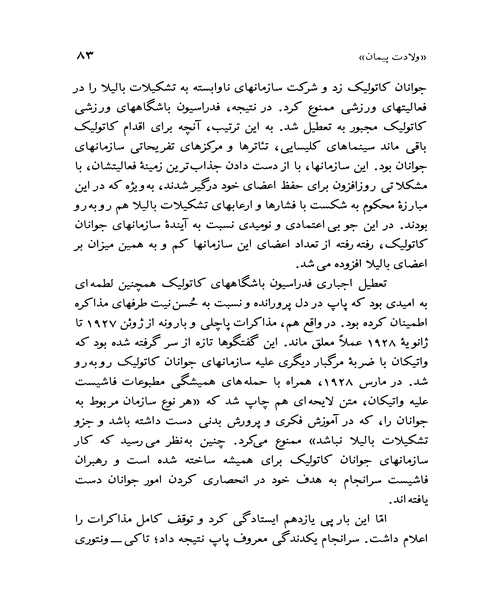 واتیکان و فاشیسم ایتالیا - نمونه چهارم - جزیره کتاب های الکترونیکی